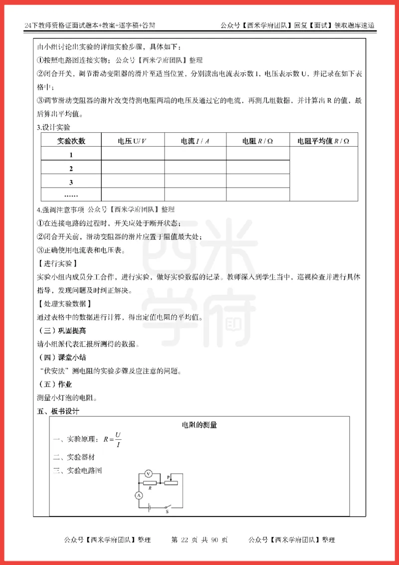 24下-初中物理-题本+教案+逐字稿+答辩_初中物理教资面试_03初中物理逐字稿_5初中物理面试题本