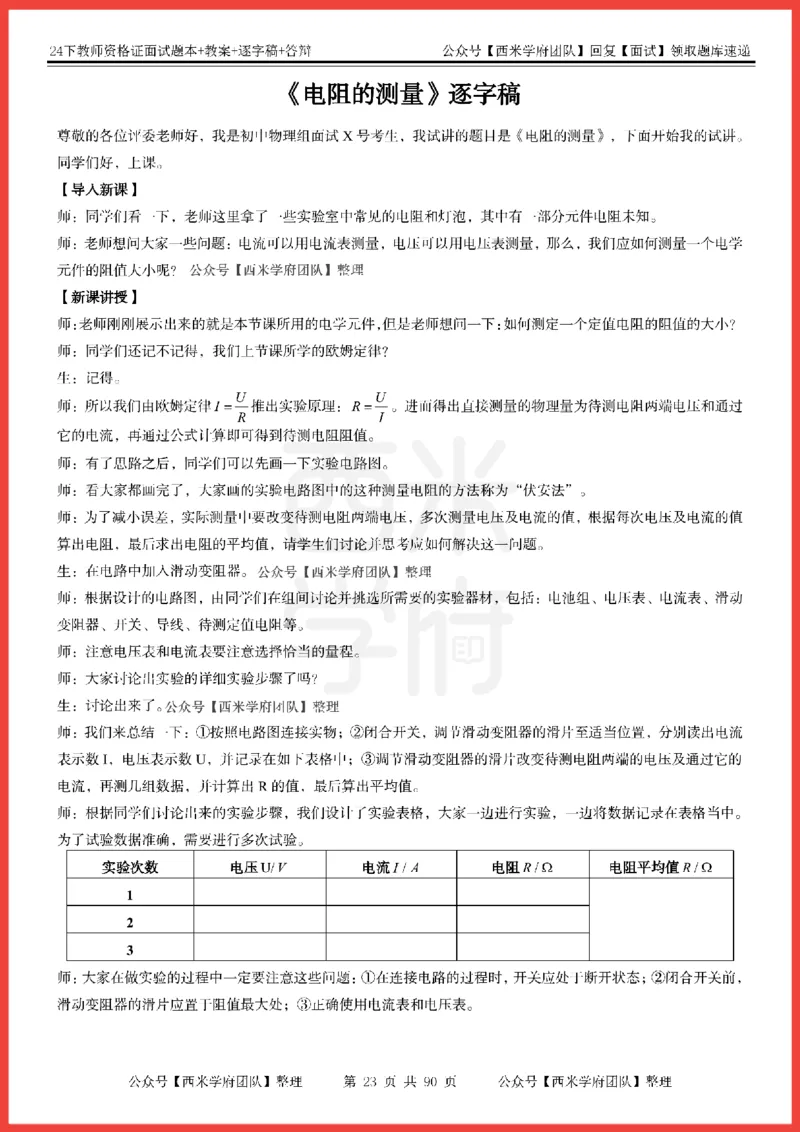 24下-初中物理-题本+教案+逐字稿+答辩_初中物理教资面试_03初中物理逐字稿_5初中物理面试题本