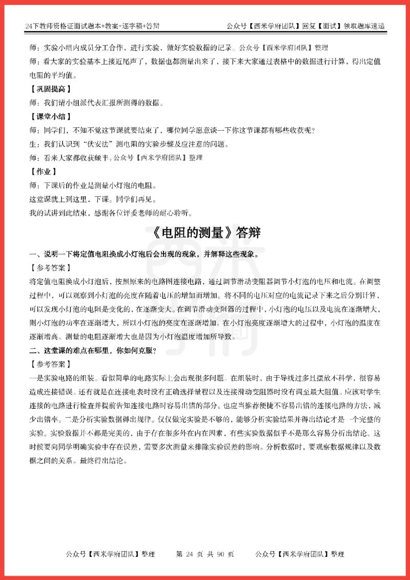 24下-初中物理-题本+教案+逐字稿+答辩_初中物理教资面试_03初中物理逐字稿_5初中物理面试题本