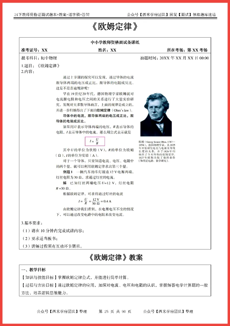 24下-初中物理-题本+教案+逐字稿+答辩_初中物理教资面试_03初中物理逐字稿_5初中物理面试题本