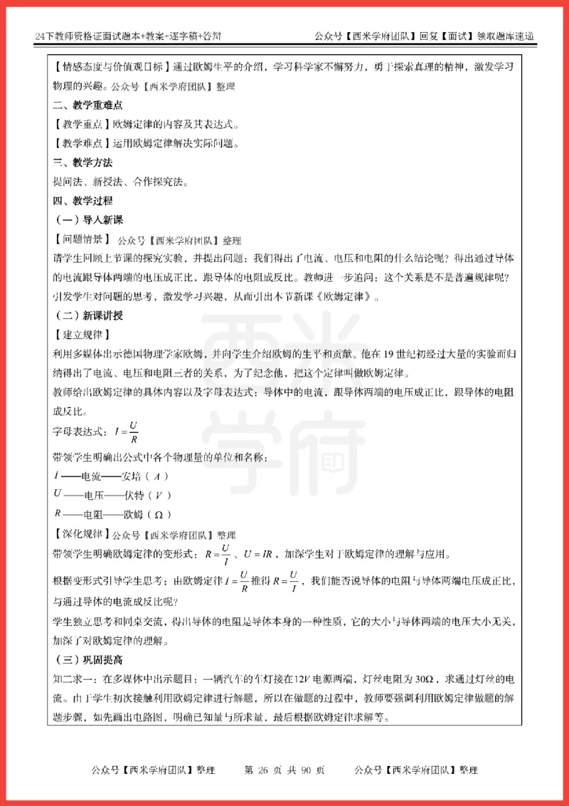 24下-初中物理-题本+教案+逐字稿+答辩_初中物理教资面试_03初中物理逐字稿_5初中物理面试题本
