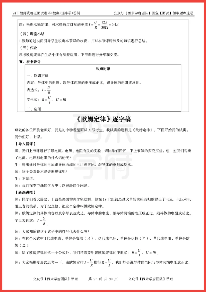 24下-初中物理-题本+教案+逐字稿+答辩_初中物理教资面试_03初中物理逐字稿_5初中物理面试题本