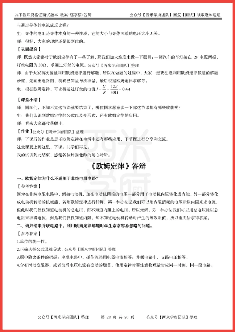 24下-初中物理-题本+教案+逐字稿+答辩_初中物理教资面试_03初中物理逐字稿_5初中物理面试题本