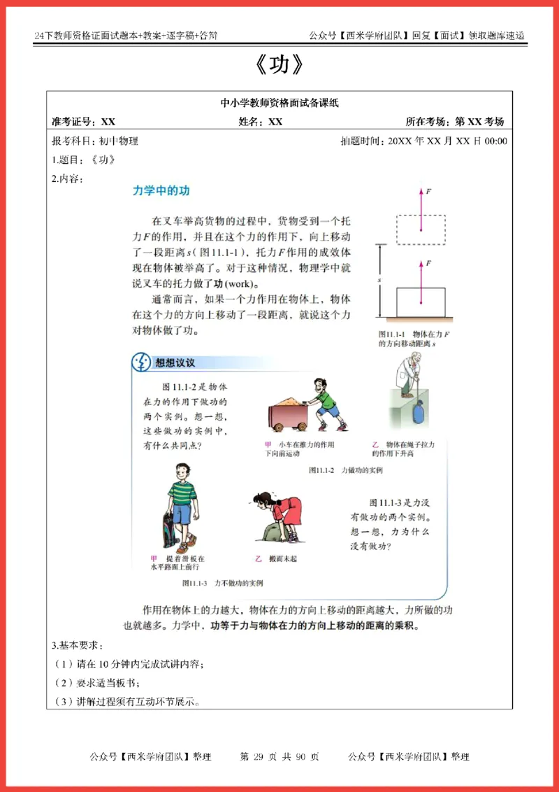 24下-初中物理-题本+教案+逐字稿+答辩_初中物理教资面试_03初中物理逐字稿_5初中物理面试题本