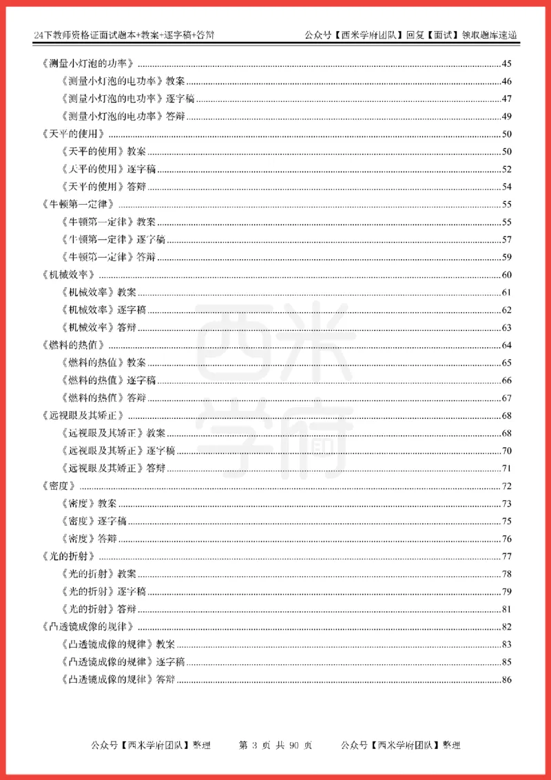 24下-初中物理-题本+教案+逐字稿+答辩_初中物理教资面试_03初中物理逐字稿_5初中物理面试题本