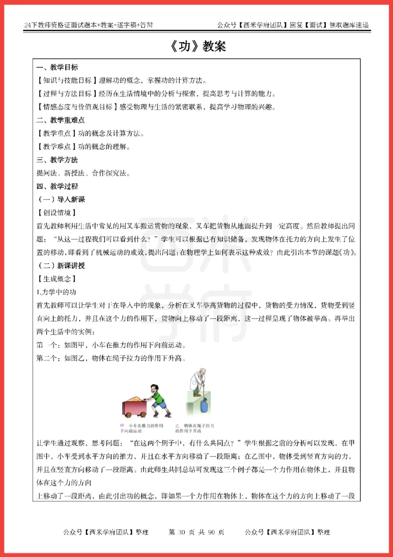 24下-初中物理-题本+教案+逐字稿+答辩_初中物理教资面试_03初中物理逐字稿_5初中物理面试题本