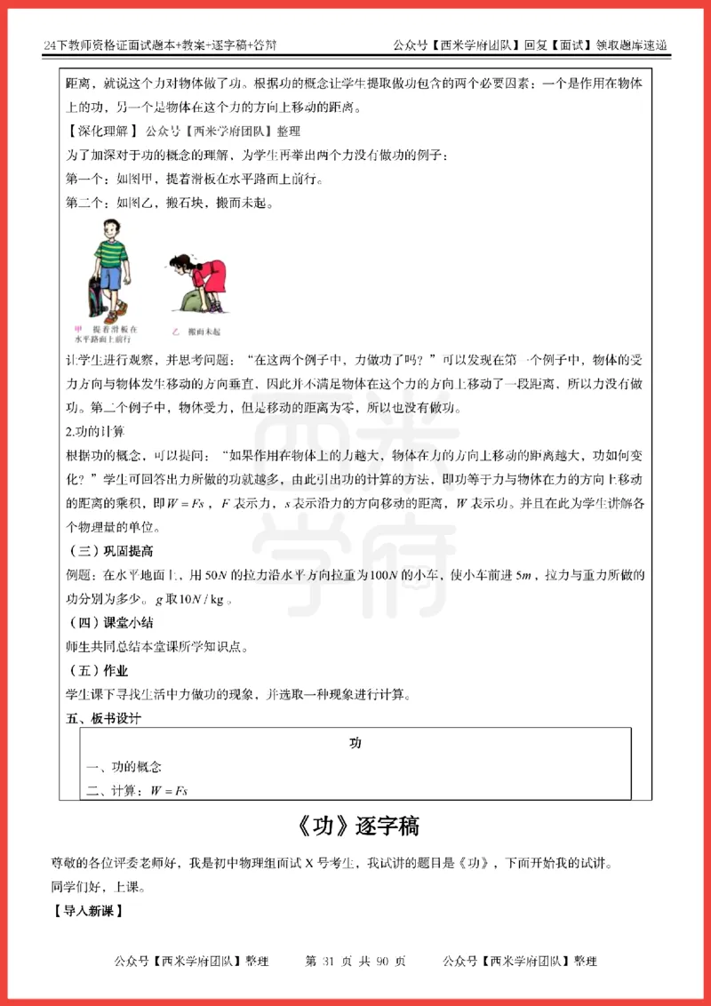 24下-初中物理-题本+教案+逐字稿+答辩_初中物理教资面试_03初中物理逐字稿_5初中物理面试题本