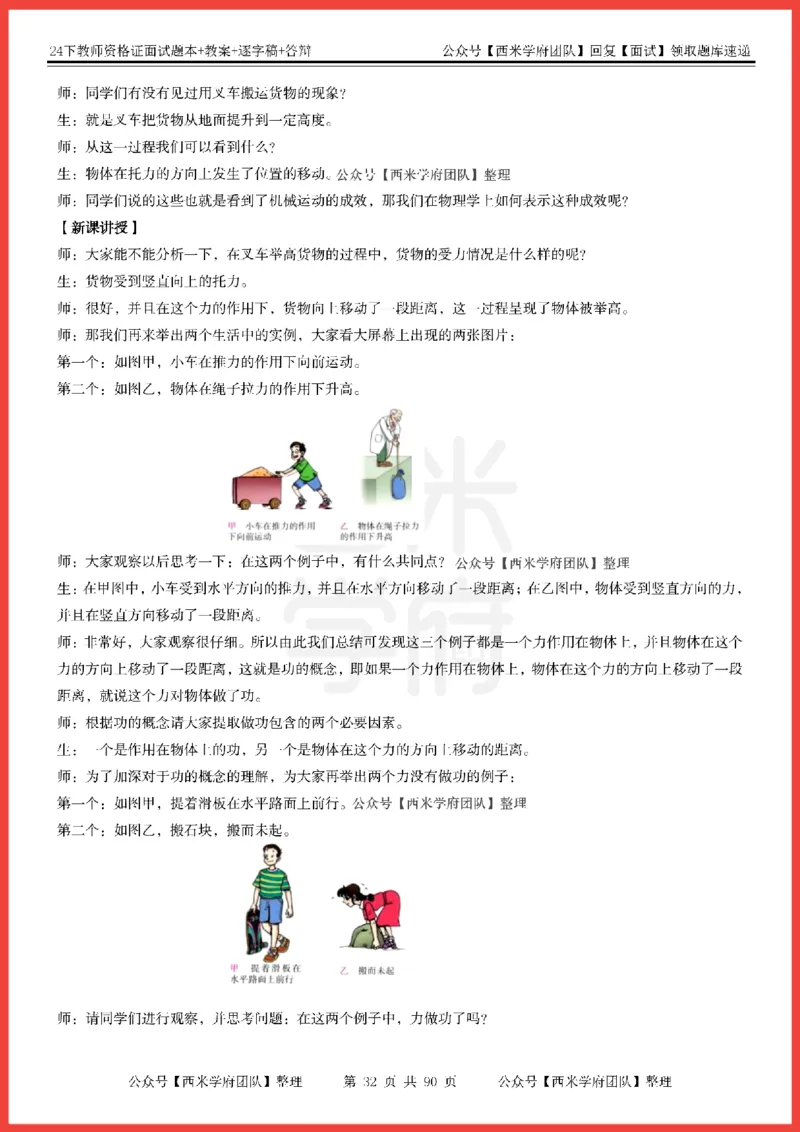 24下-初中物理-题本+教案+逐字稿+答辩_初中物理教资面试_03初中物理逐字稿_5初中物理面试题本