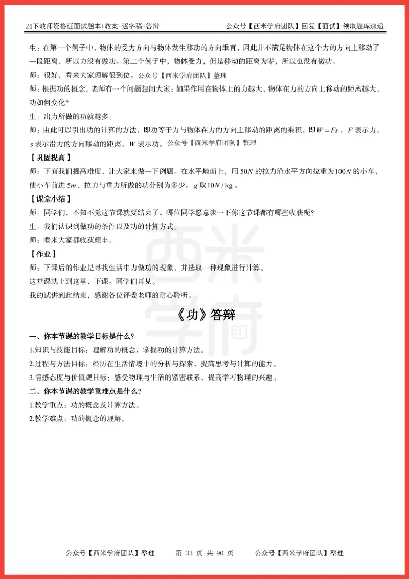 24下-初中物理-题本+教案+逐字稿+答辩_初中物理教资面试_03初中物理逐字稿_5初中物理面试题本