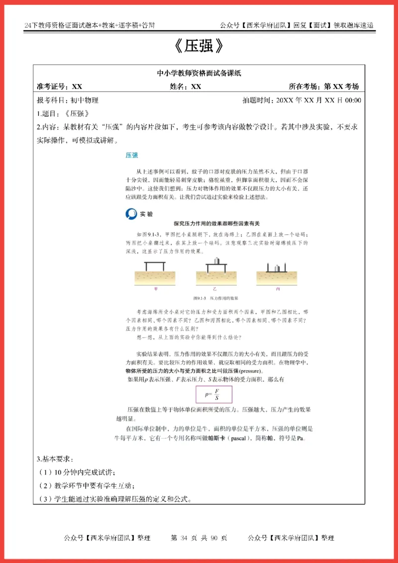 24下-初中物理-题本+教案+逐字稿+答辩_初中物理教资面试_03初中物理逐字稿_5初中物理面试题本