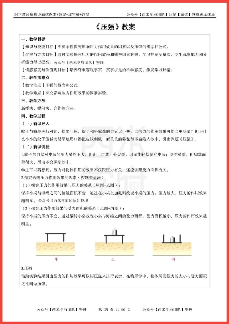 24下-初中物理-题本+教案+逐字稿+答辩_初中物理教资面试_03初中物理逐字稿_5初中物理面试题本