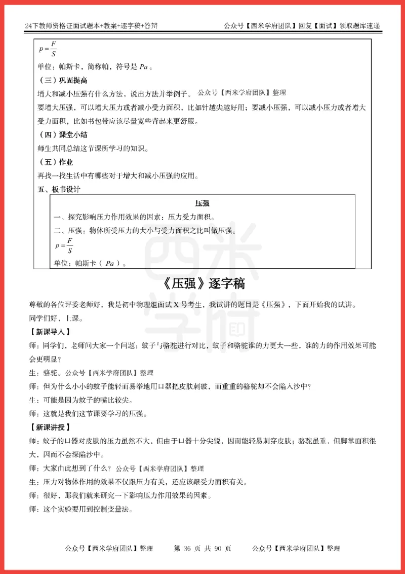 24下-初中物理-题本+教案+逐字稿+答辩_初中物理教资面试_03初中物理逐字稿_5初中物理面试题本