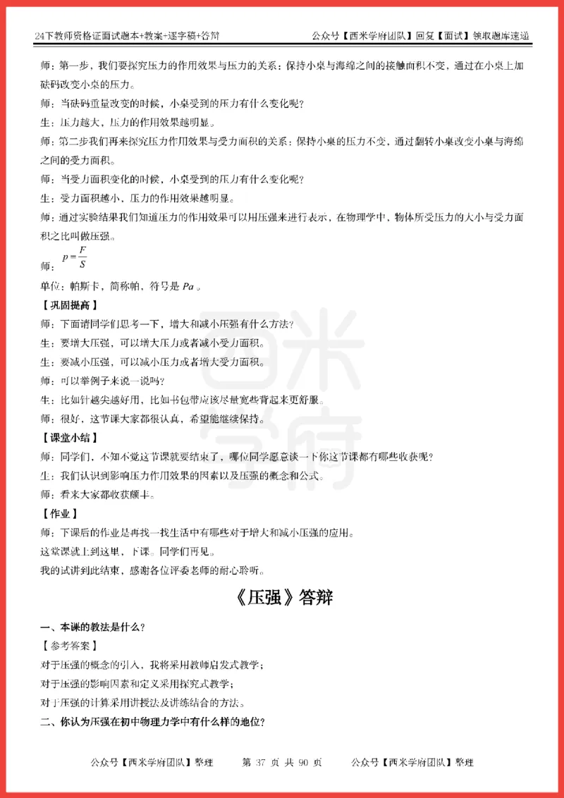 24下-初中物理-题本+教案+逐字稿+答辩_初中物理教资面试_03初中物理逐字稿_5初中物理面试题本