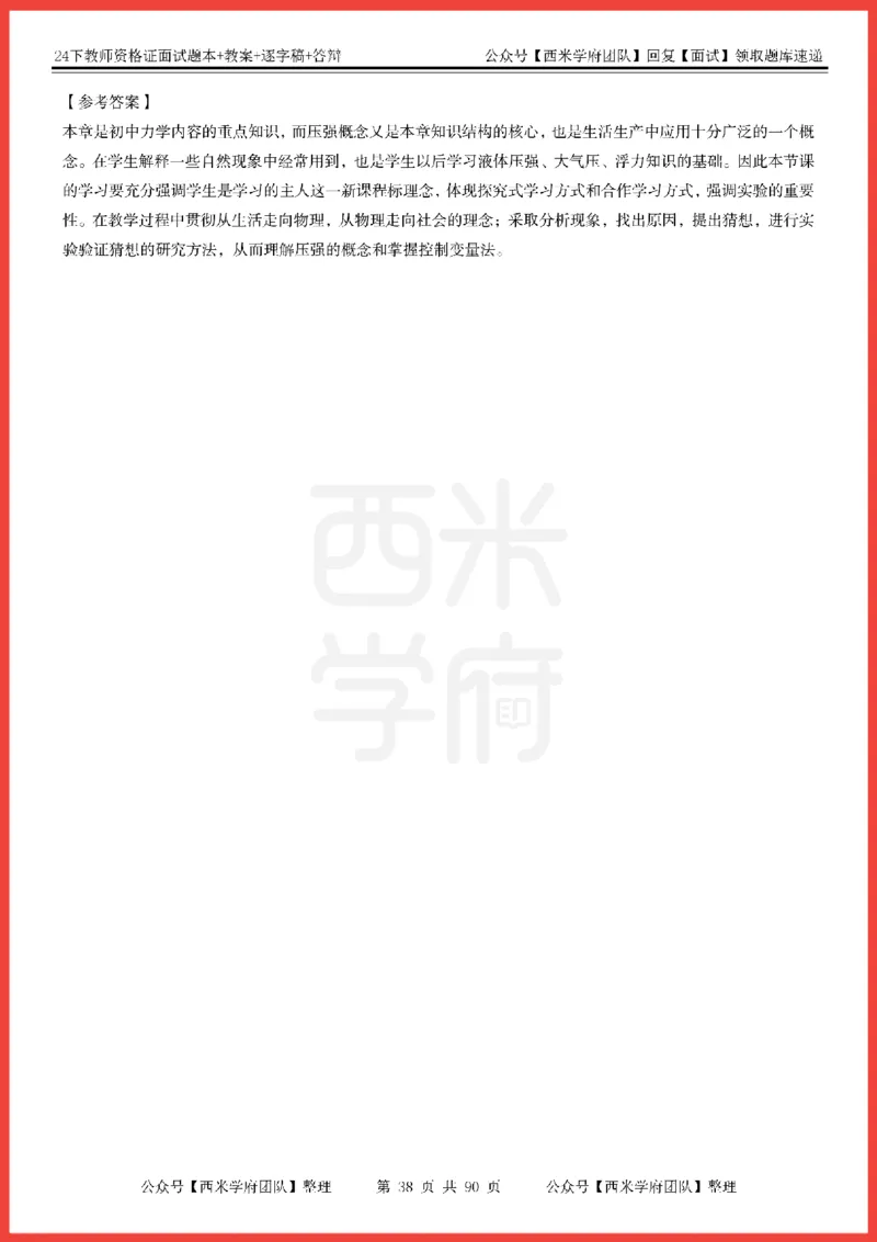 24下-初中物理-题本+教案+逐字稿+答辩_初中物理教资面试_03初中物理逐字稿_5初中物理面试题本