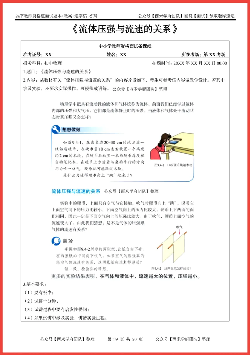 24下-初中物理-题本+教案+逐字稿+答辩_初中物理教资面试_03初中物理逐字稿_5初中物理面试题本