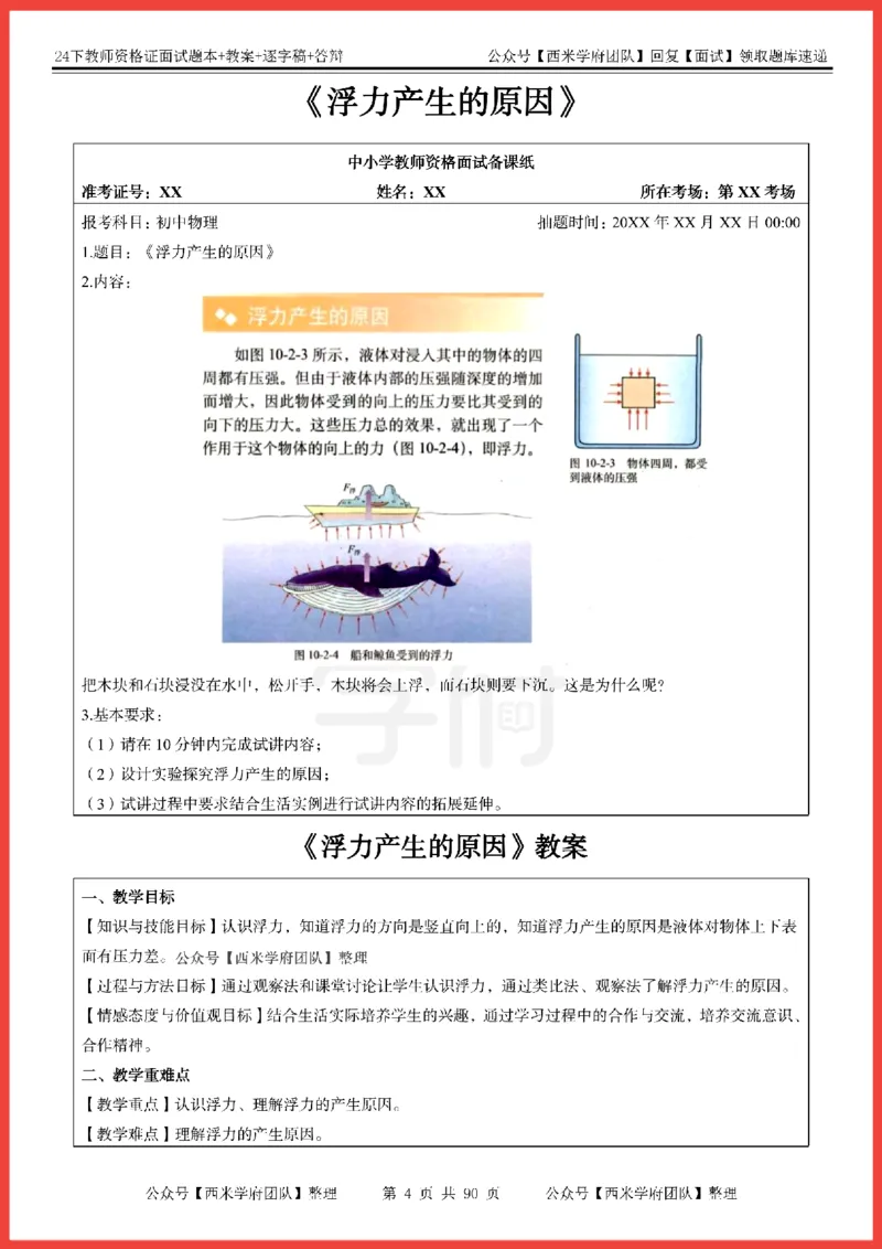 24下-初中物理-题本+教案+逐字稿+答辩_初中物理教资面试_03初中物理逐字稿_5初中物理面试题本