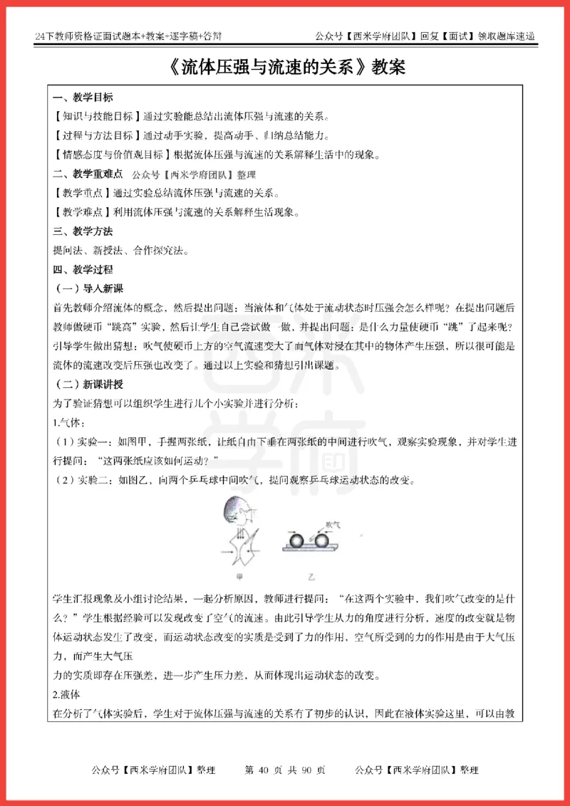 24下-初中物理-题本+教案+逐字稿+答辩_初中物理教资面试_03初中物理逐字稿_5初中物理面试题本