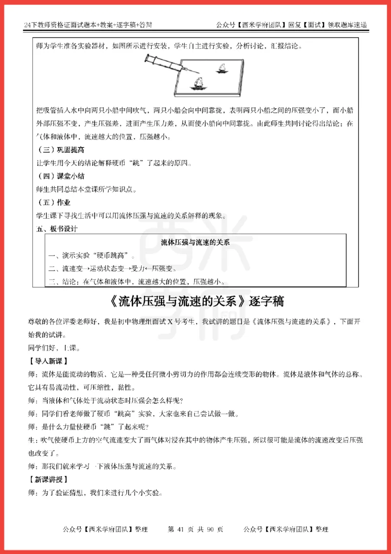 24下-初中物理-题本+教案+逐字稿+答辩_初中物理教资面试_03初中物理逐字稿_5初中物理面试题本