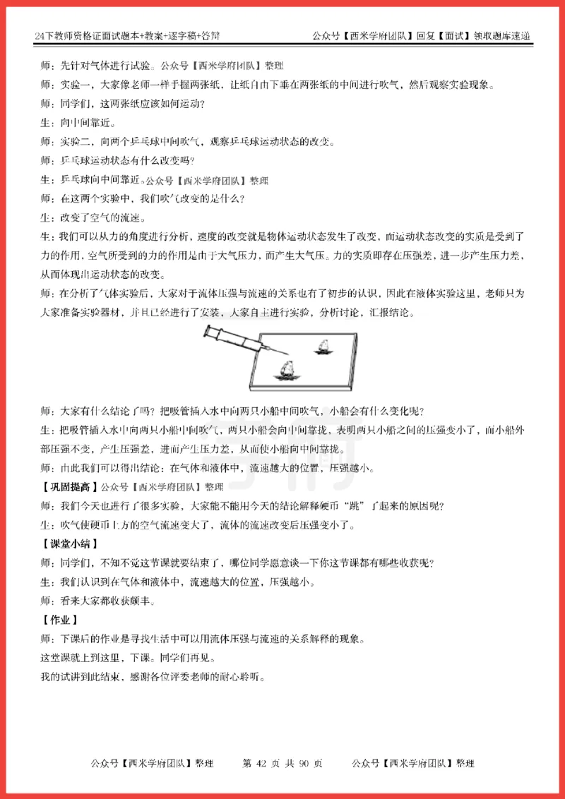 24下-初中物理-题本+教案+逐字稿+答辩_初中物理教资面试_03初中物理逐字稿_5初中物理面试题本
