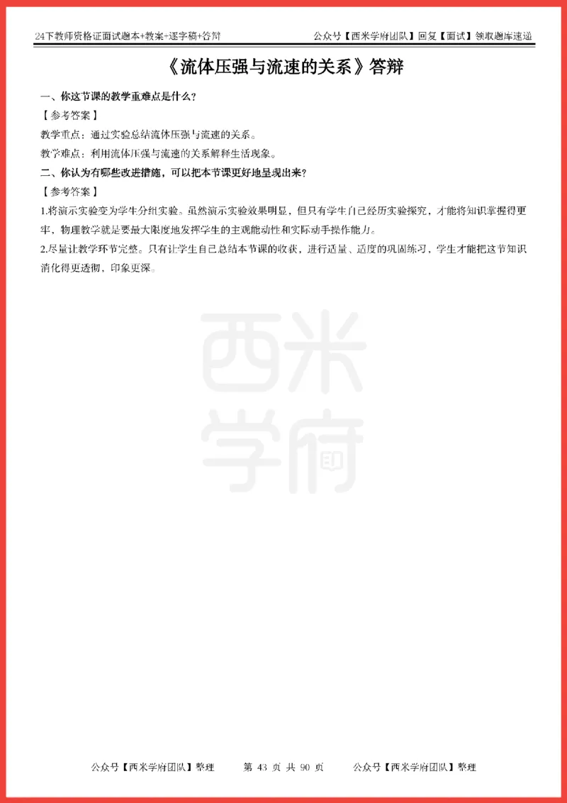 24下-初中物理-题本+教案+逐字稿+答辩_初中物理教资面试_03初中物理逐字稿_5初中物理面试题本