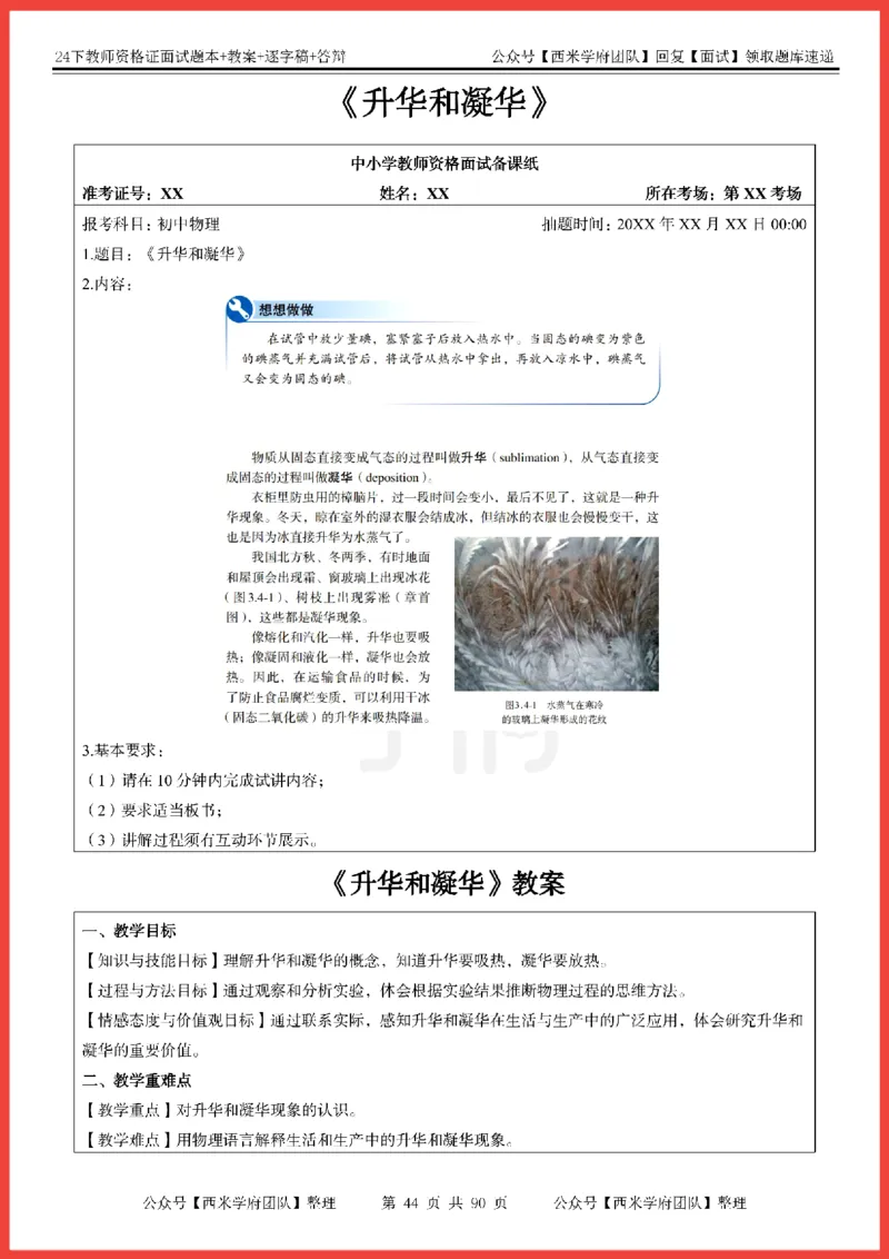 24下-初中物理-题本+教案+逐字稿+答辩_初中物理教资面试_03初中物理逐字稿_5初中物理面试题本