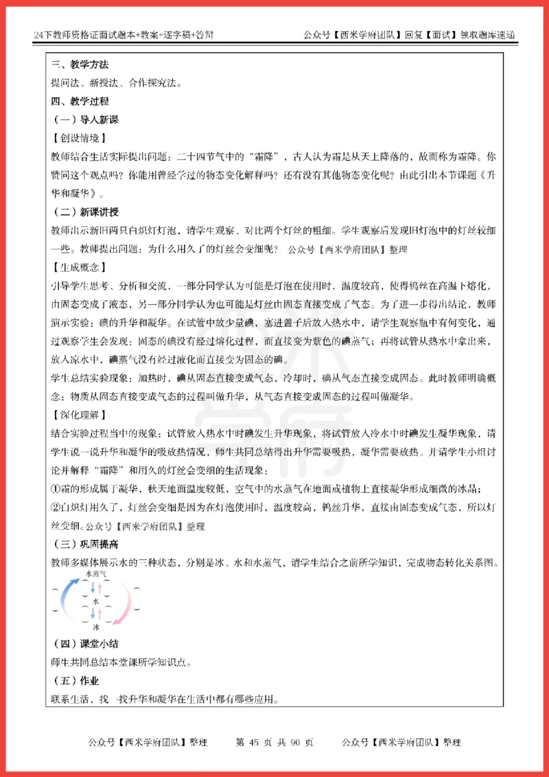 24下-初中物理-题本+教案+逐字稿+答辩_初中物理教资面试_03初中物理逐字稿_5初中物理面试题本