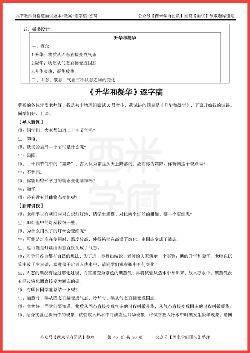 24下-初中物理-题本+教案+逐字稿+答辩_初中物理教资面试_03初中物理逐字稿_5初中物理面试题本