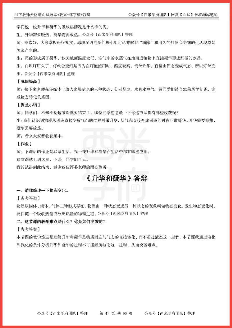 24下-初中物理-题本+教案+逐字稿+答辩_初中物理教资面试_03初中物理逐字稿_5初中物理面试题本
