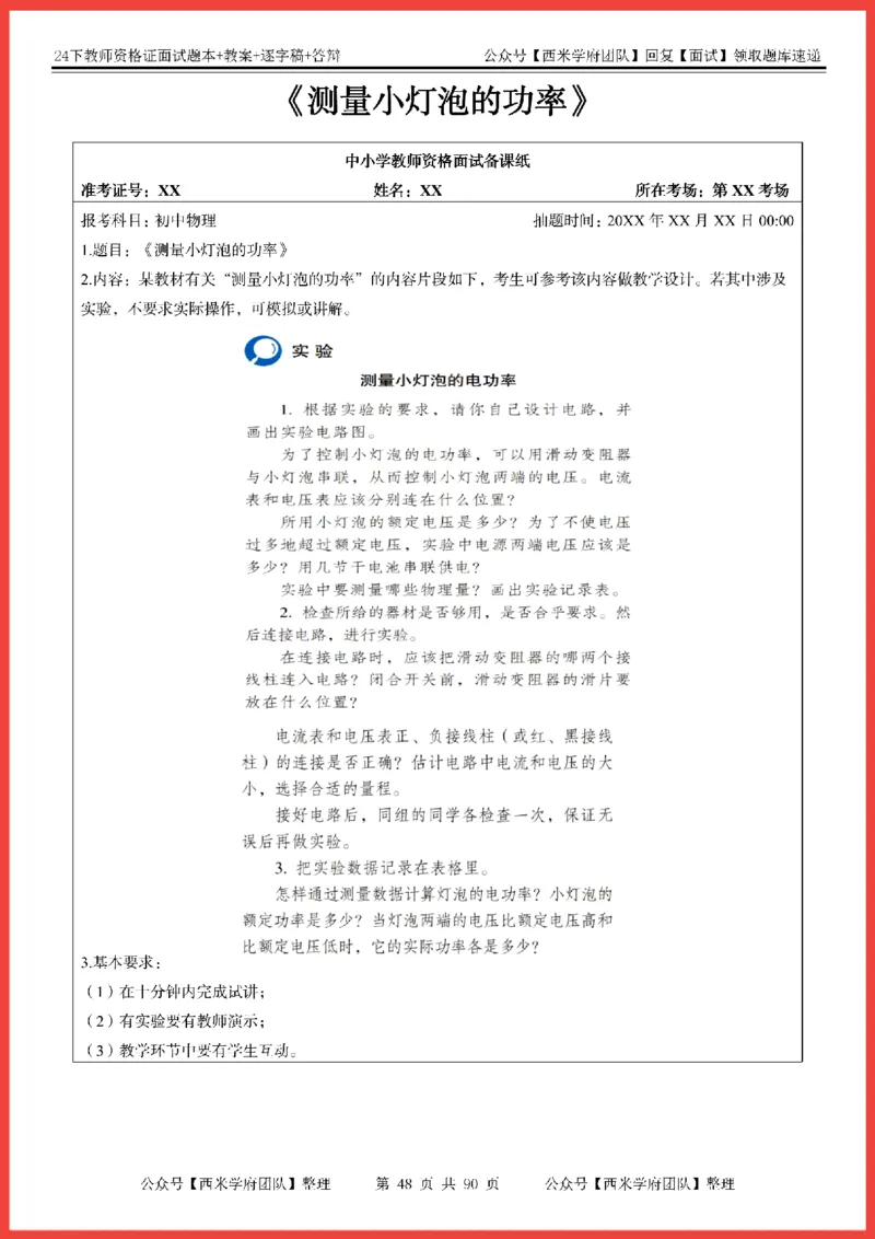 24下-初中物理-题本+教案+逐字稿+答辩_初中物理教资面试_03初中物理逐字稿_5初中物理面试题本