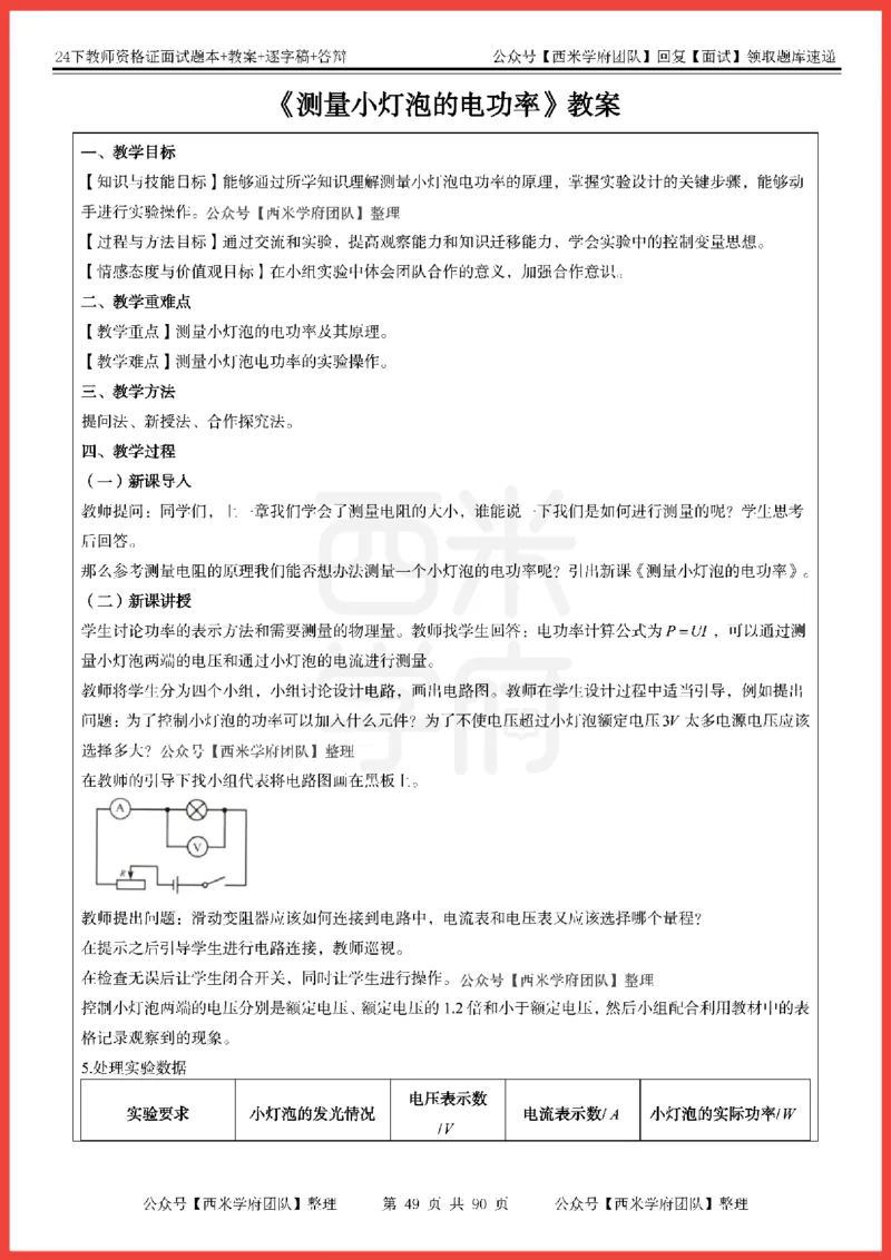 24下-初中物理-题本+教案+逐字稿+答辩_初中物理教资面试_03初中物理逐字稿_5初中物理面试题本