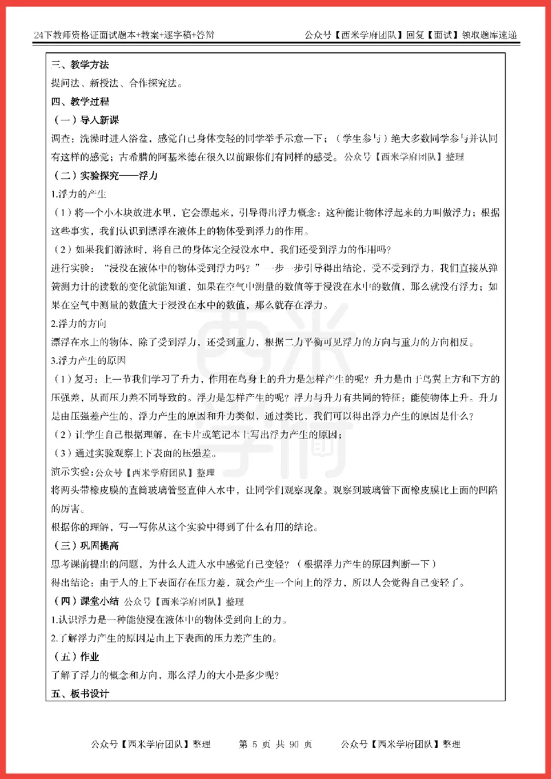 24下-初中物理-题本+教案+逐字稿+答辩_初中物理教资面试_03初中物理逐字稿_5初中物理面试题本