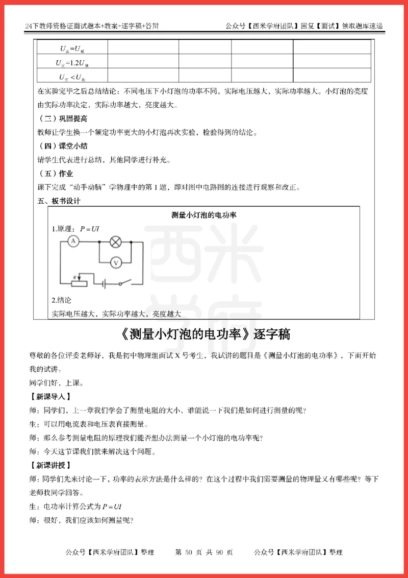 24下-初中物理-题本+教案+逐字稿+答辩_初中物理教资面试_03初中物理逐字稿_5初中物理面试题本