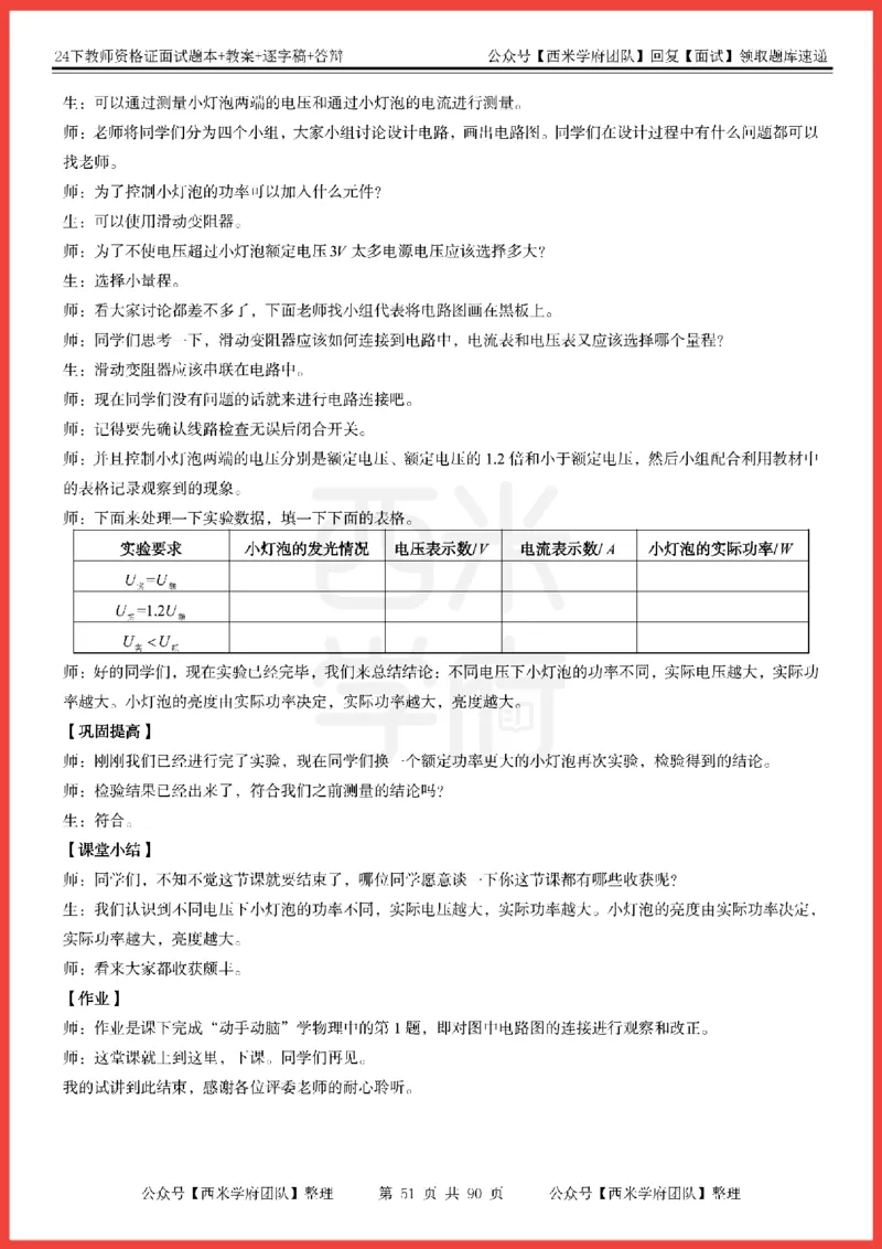 24下-初中物理-题本+教案+逐字稿+答辩_初中物理教资面试_03初中物理逐字稿_5初中物理面试题本