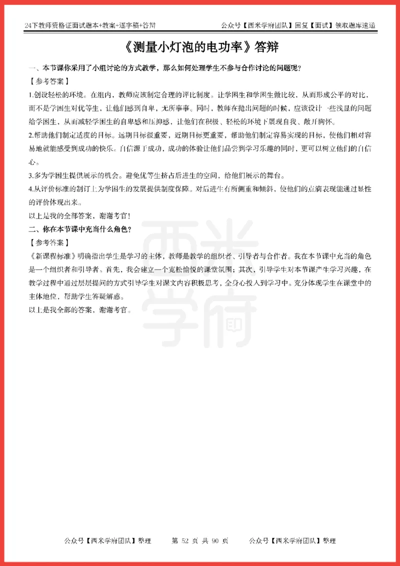 24下-初中物理-题本+教案+逐字稿+答辩_初中物理教资面试_03初中物理逐字稿_5初中物理面试题本