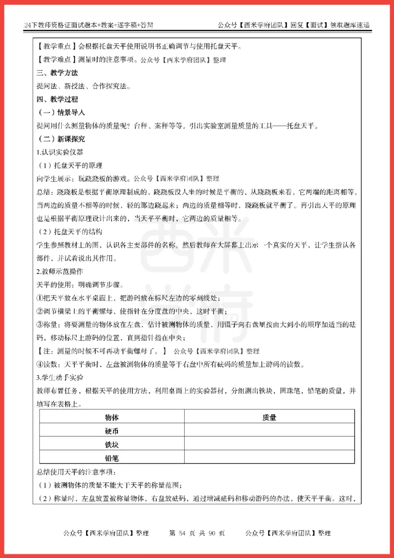 24下-初中物理-题本+教案+逐字稿+答辩_初中物理教资面试_03初中物理逐字稿_5初中物理面试题本