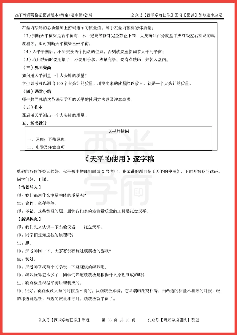 24下-初中物理-题本+教案+逐字稿+答辩_初中物理教资面试_03初中物理逐字稿_5初中物理面试题本