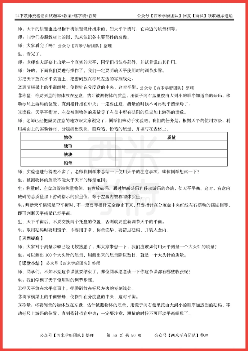 24下-初中物理-题本+教案+逐字稿+答辩_初中物理教资面试_03初中物理逐字稿_5初中物理面试题本