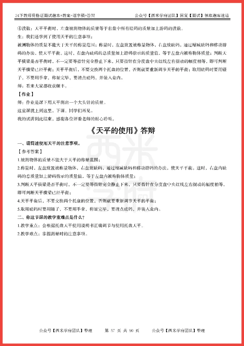 24下-初中物理-题本+教案+逐字稿+答辩_初中物理教资面试_03初中物理逐字稿_5初中物理面试题本