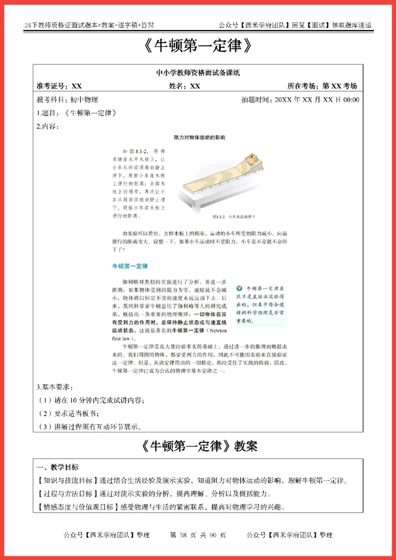 24下-初中物理-题本+教案+逐字稿+答辩_初中物理教资面试_03初中物理逐字稿_5初中物理面试题本