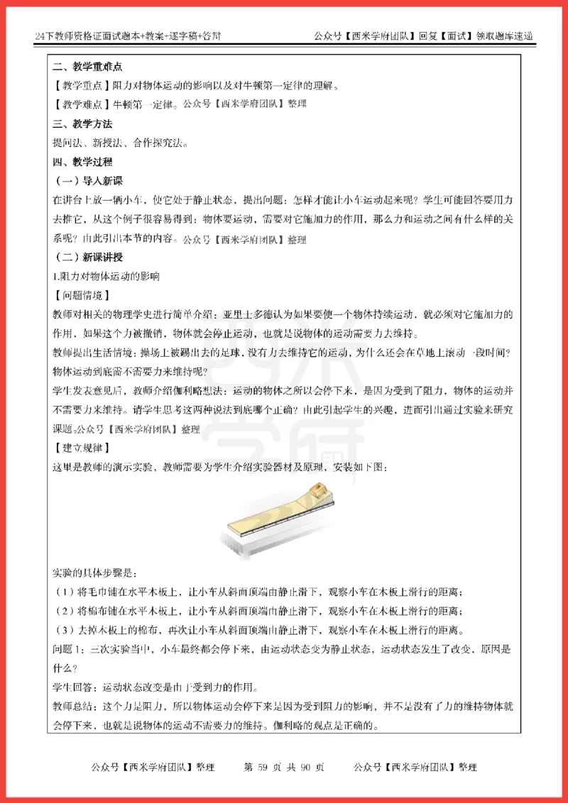 24下-初中物理-题本+教案+逐字稿+答辩_初中物理教资面试_03初中物理逐字稿_5初中物理面试题本