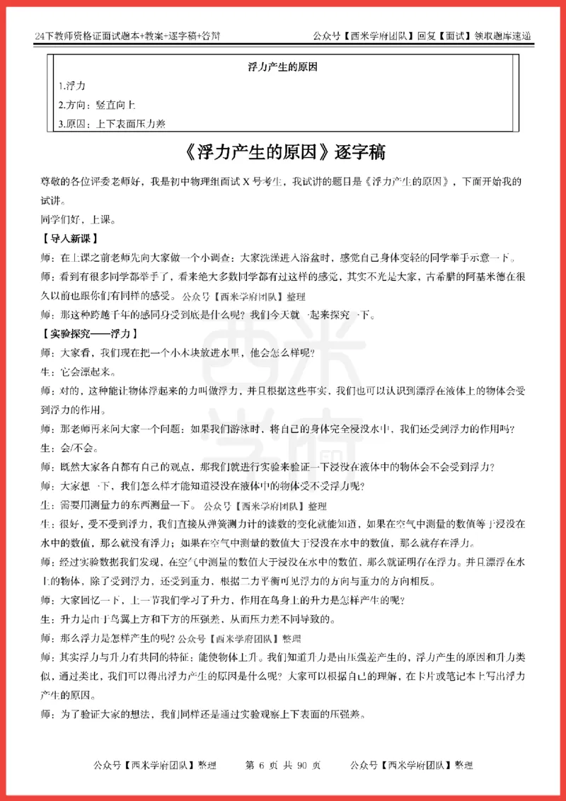 24下-初中物理-题本+教案+逐字稿+答辩_初中物理教资面试_03初中物理逐字稿_5初中物理面试题本