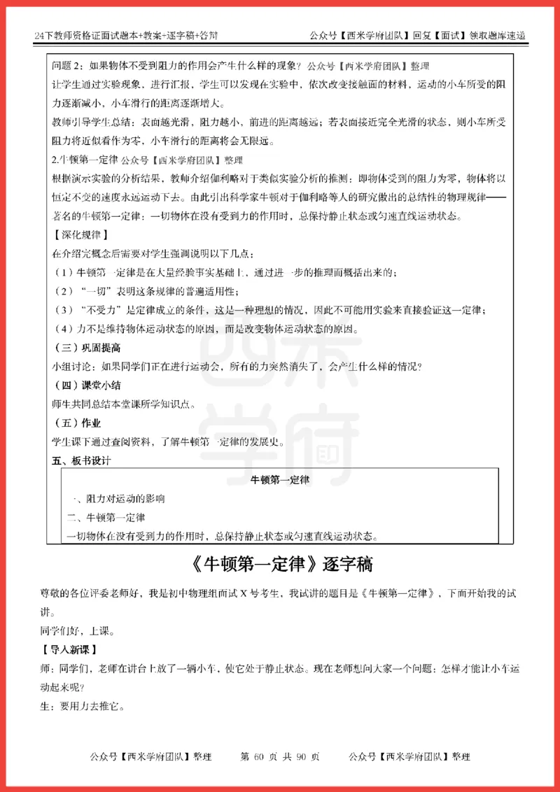 24下-初中物理-题本+教案+逐字稿+答辩_初中物理教资面试_03初中物理逐字稿_5初中物理面试题本