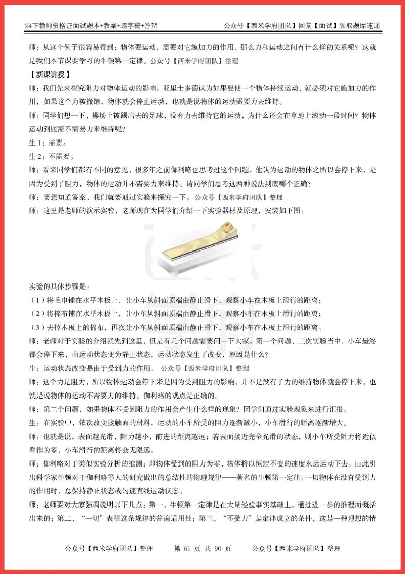 24下-初中物理-题本+教案+逐字稿+答辩_初中物理教资面试_03初中物理逐字稿_5初中物理面试题本