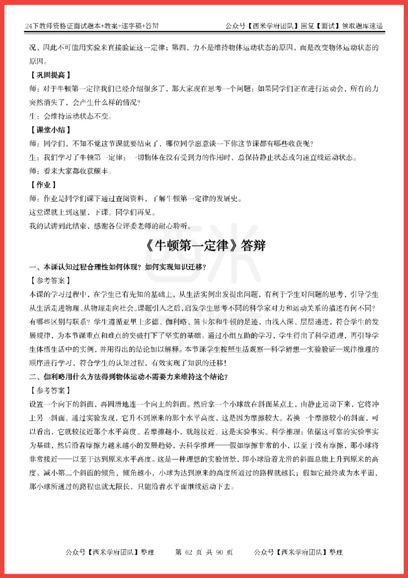 24下-初中物理-题本+教案+逐字稿+答辩_初中物理教资面试_03初中物理逐字稿_5初中物理面试题本