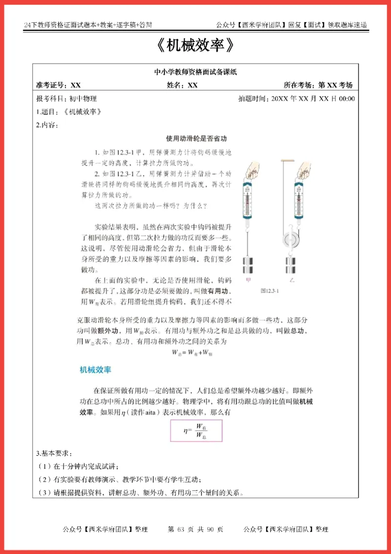 24下-初中物理-题本+教案+逐字稿+答辩_初中物理教资面试_03初中物理逐字稿_5初中物理面试题本