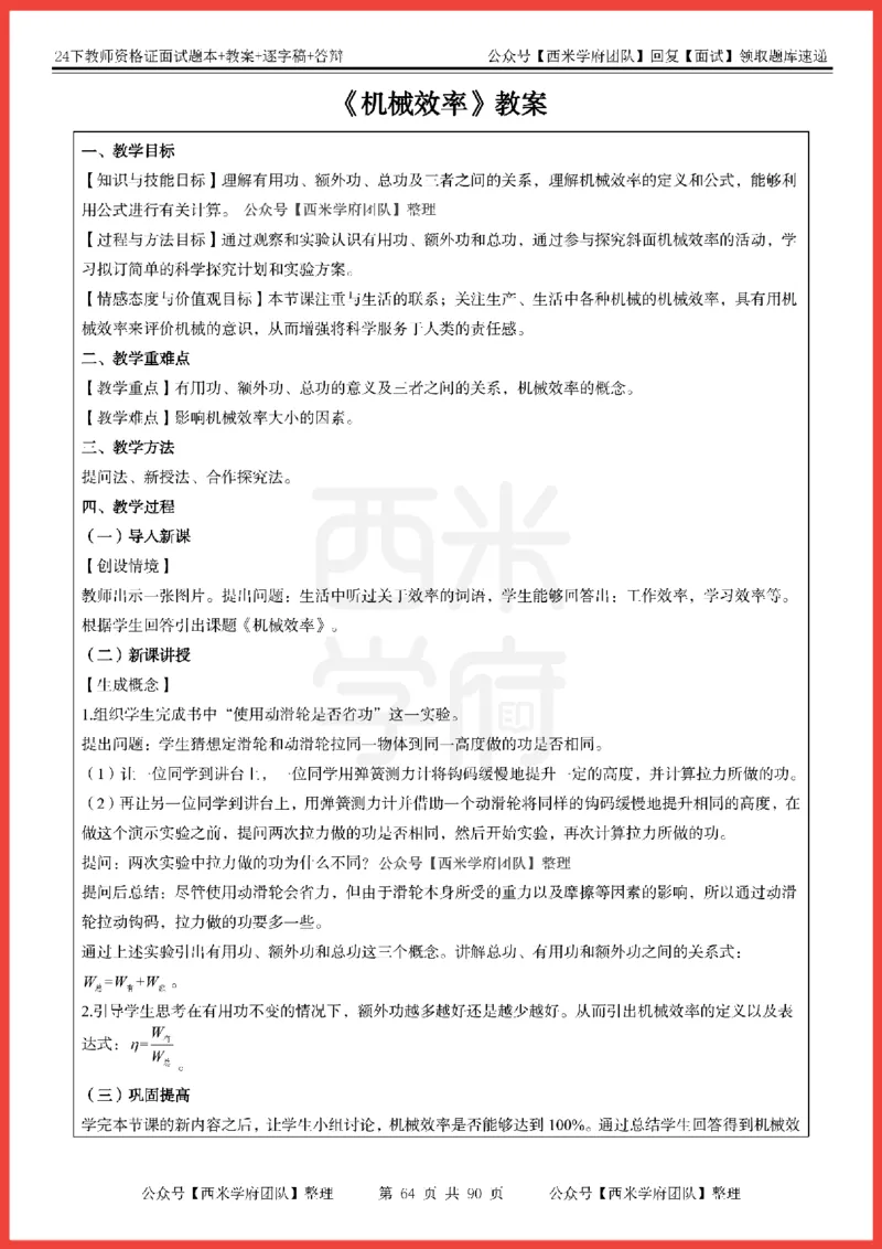 24下-初中物理-题本+教案+逐字稿+答辩_初中物理教资面试_03初中物理逐字稿_5初中物理面试题本