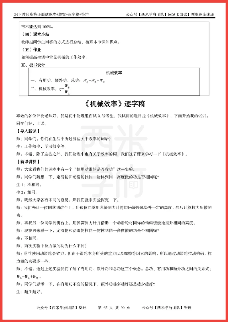 24下-初中物理-题本+教案+逐字稿+答辩_初中物理教资面试_03初中物理逐字稿_5初中物理面试题本