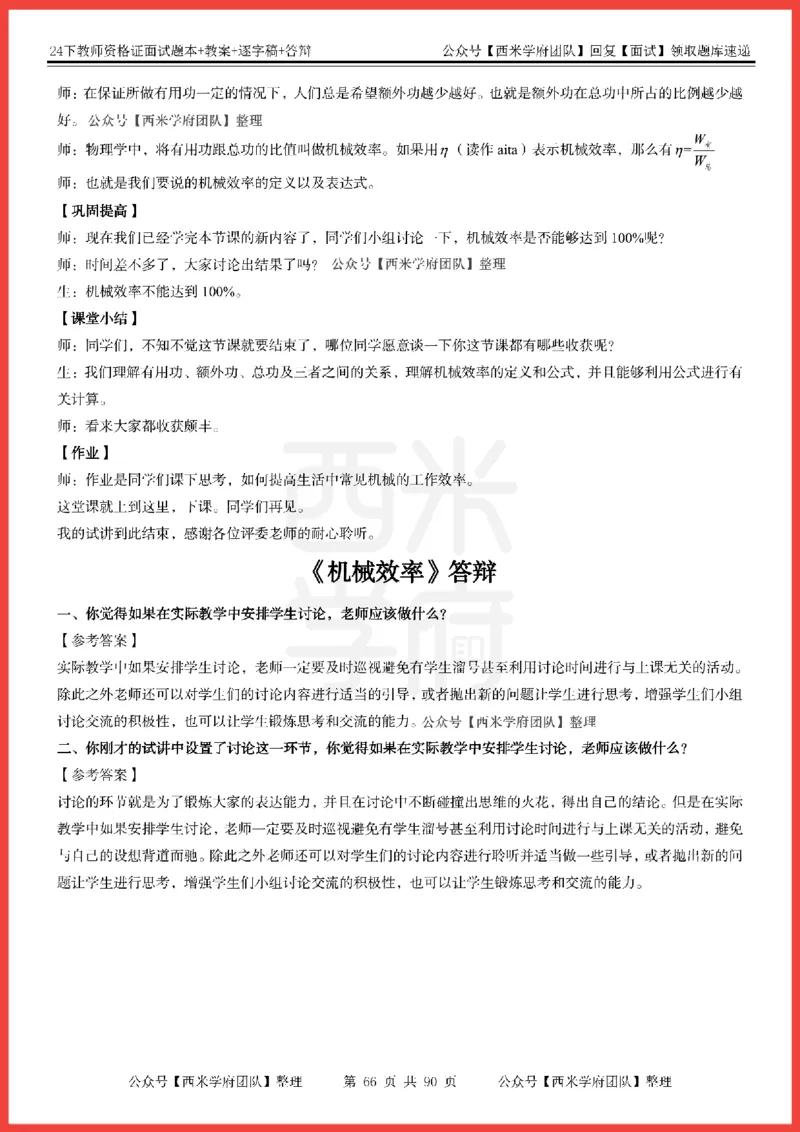 24下-初中物理-题本+教案+逐字稿+答辩_初中物理教资面试_03初中物理逐字稿_5初中物理面试题本