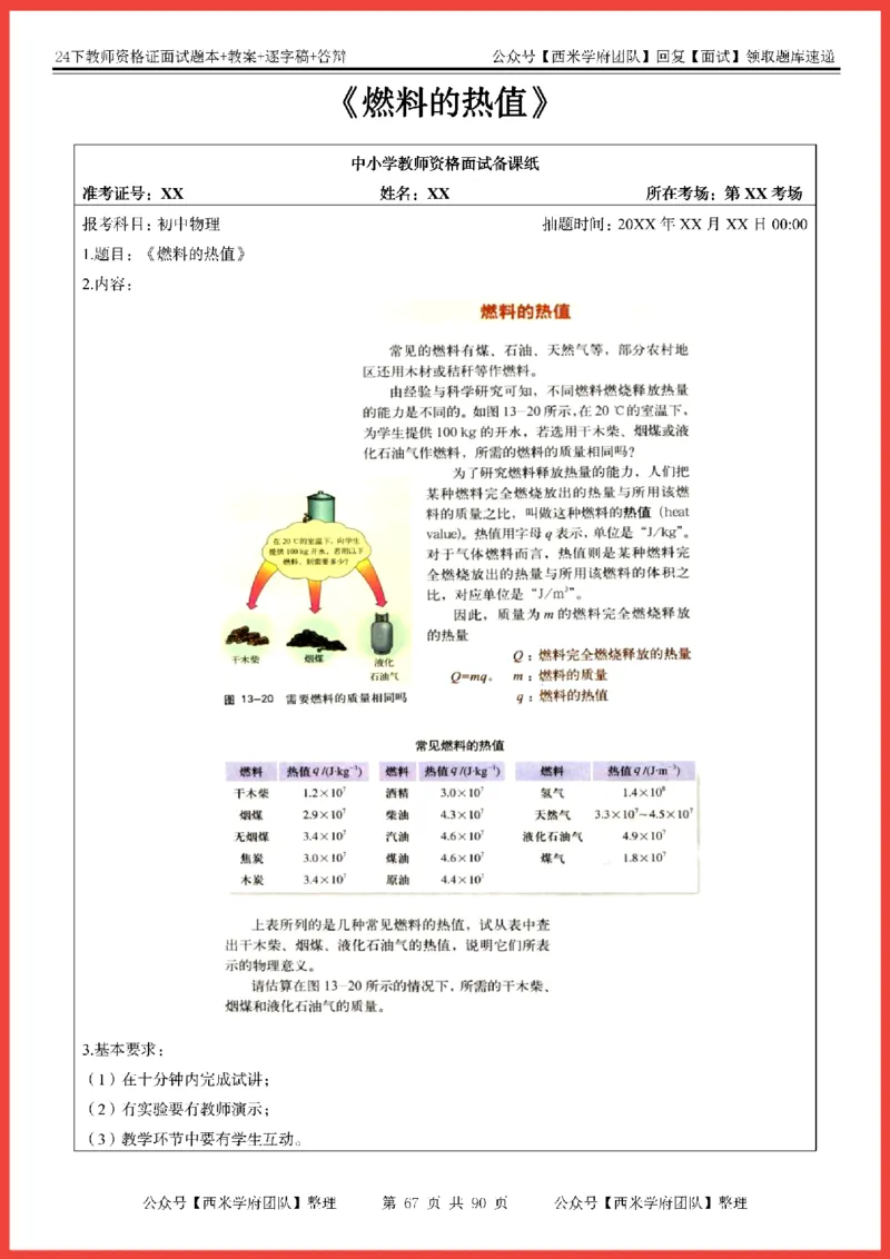 24下-初中物理-题本+教案+逐字稿+答辩_初中物理教资面试_03初中物理逐字稿_5初中物理面试题本