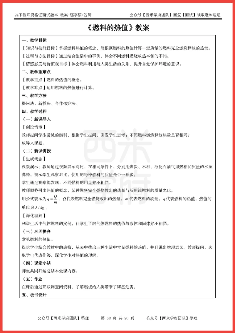 24下-初中物理-题本+教案+逐字稿+答辩_初中物理教资面试_03初中物理逐字稿_5初中物理面试题本